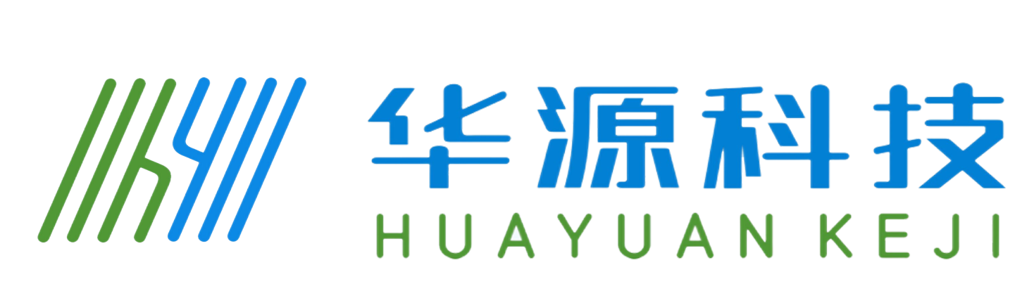深圳市华源智能信息科技有限公司